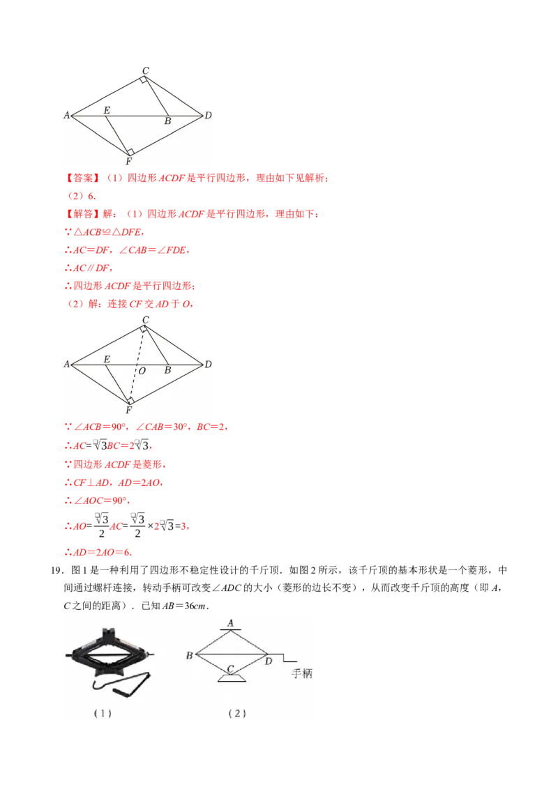 专题21.6菱形的性质（高效培优讲义）（解析版）_初中数学人教版_八年级数学下册_保存转存之后查看(1)_2026春季新版-持续更新中_第二套-知_08讲义练习