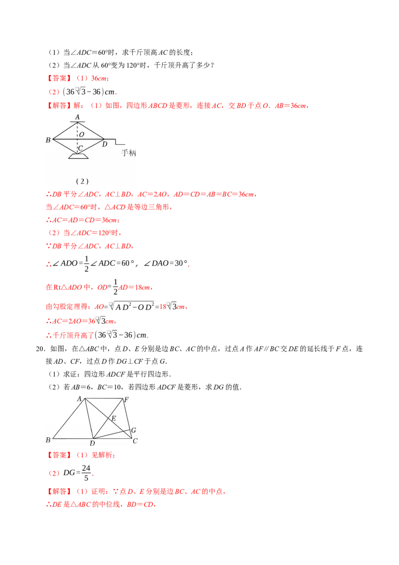 专题21.6菱形的性质（高效培优讲义）（解析版）_初中数学人教版_八年级数学下册_保存转存之后查看(1)_2026春季新版-持续更新中_第二套-知_08讲义练习