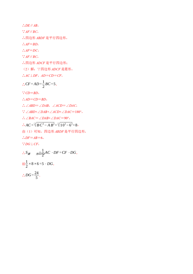 专题21.6菱形的性质（高效培优讲义）（解析版）_初中数学人教版_八年级数学下册_保存转存之后查看(1)_2026春季新版-持续更新中_第二套-知_08讲义练习