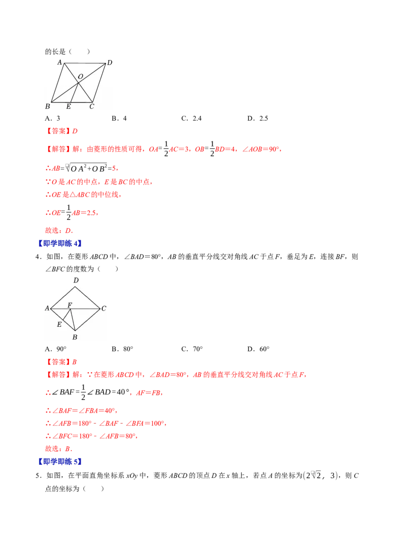 专题21.6菱形的性质（高效培优讲义）（解析版）_初中数学人教版_八年级数学下册_保存转存之后查看(1)_2026春季新版-持续更新中_第二套-知_08讲义练习