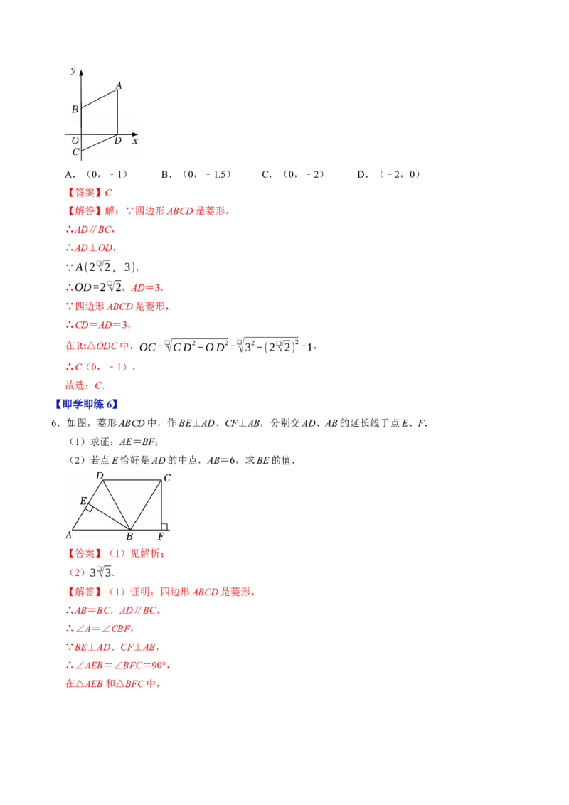 专题21.6菱形的性质（高效培优讲义）（解析版）_初中数学人教版_八年级数学下册_保存转存之后查看(1)_2026春季新版-持续更新中_第二套-知_08讲义练习