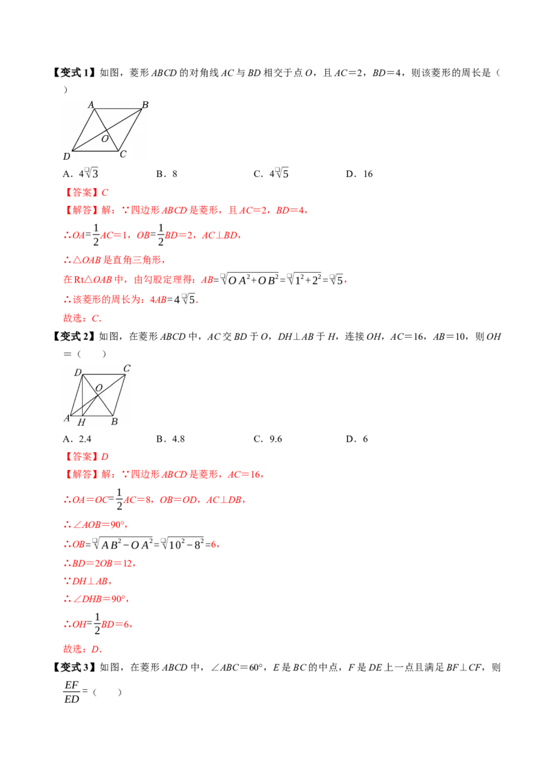 专题21.6菱形的性质（高效培优讲义）（解析版）_初中数学人教版_八年级数学下册_保存转存之后查看(1)_2026春季新版-持续更新中_第二套-知_08讲义练习