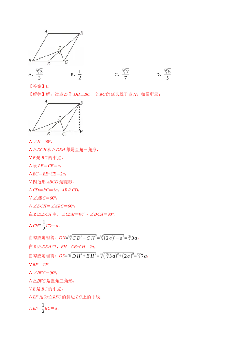 专题21.6菱形的性质（高效培优讲义）（解析版）_初中数学人教版_八年级数学下册_保存转存之后查看(1)_2026春季新版-持续更新中_第二套-知_08讲义练习