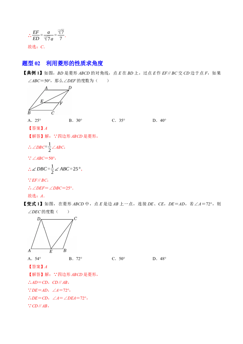 专题21.6菱形的性质（高效培优讲义）（解析版）_初中数学人教版_八年级数学下册_保存转存之后查看(1)_2026春季新版-持续更新中_第二套-知_08讲义练习