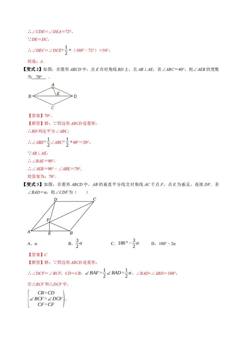 专题21.6菱形的性质（高效培优讲义）（解析版）_初中数学人教版_八年级数学下册_保存转存之后查看(1)_2026春季新版-持续更新中_第二套-知_08讲义练习