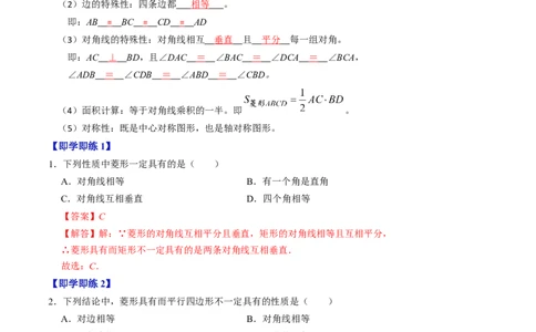 专题21.6菱形的性质（高效培优讲义）（解析版）_初中数学人教版_八年级数学下册_保存转存之后查看(1)_2026春季新版-持续更新中_第二套-知_08讲义练习