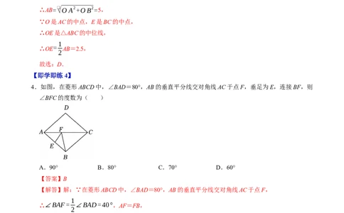 专题21.6菱形的性质（高效培优讲义）（解析版）_初中数学人教版_八年级数学下册_保存转存之后查看(1)_2026春季新版-持续更新中_第二套-知_08讲义练习