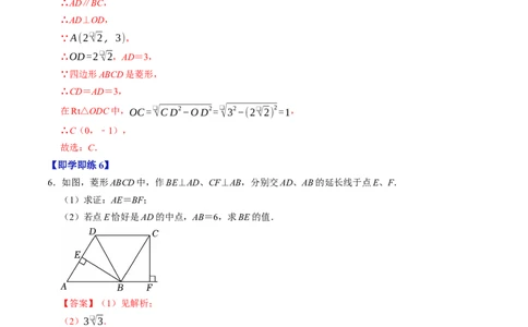 专题21.6菱形的性质（高效培优讲义）（解析版）_初中数学人教版_八年级数学下册_保存转存之后查看(1)_2026春季新版-持续更新中_第二套-知_08讲义练习