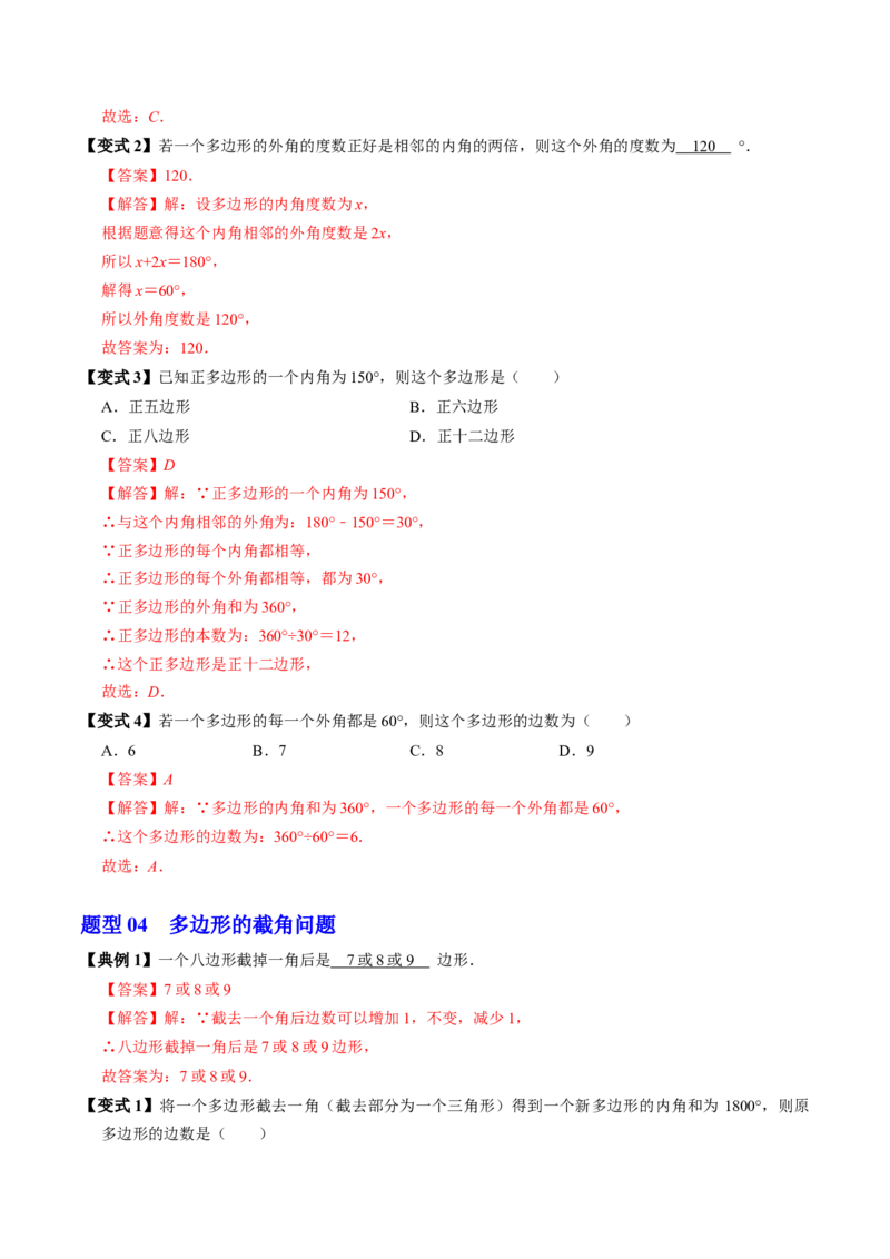 专题21.1四边形与多边形及其内角和（高效培优讲义）（解析版）_初中数学人教版_八年级数学下册_保存转存之后查看(1)_2026春季新版-持续更新中_第二套-知_08讲义练习