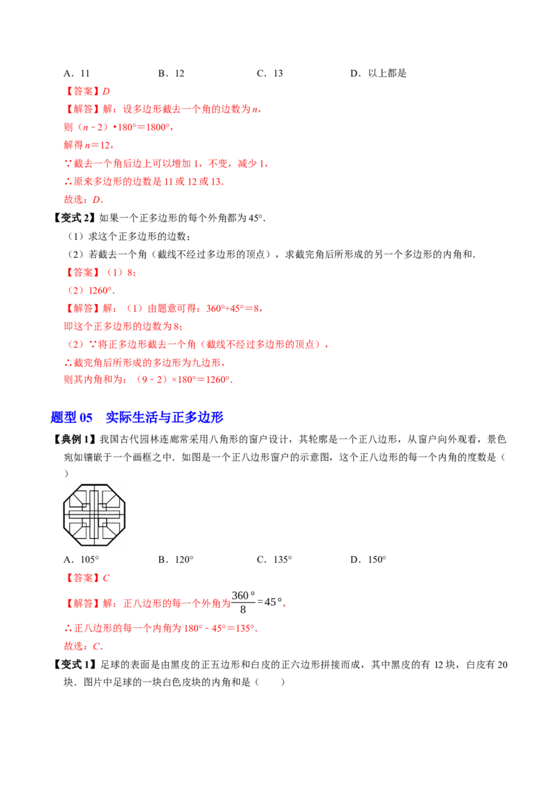 专题21.1四边形与多边形及其内角和（高效培优讲义）（解析版）_初中数学人教版_八年级数学下册_保存转存之后查看(1)_2026春季新版-持续更新中_第二套-知_08讲义练习