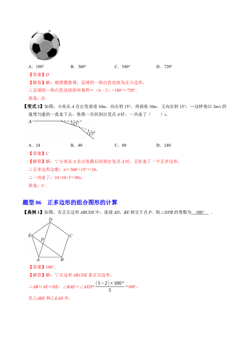 专题21.1四边形与多边形及其内角和（高效培优讲义）（解析版）_初中数学人教版_八年级数学下册_保存转存之后查看(1)_2026春季新版-持续更新中_第二套-知_08讲义练习