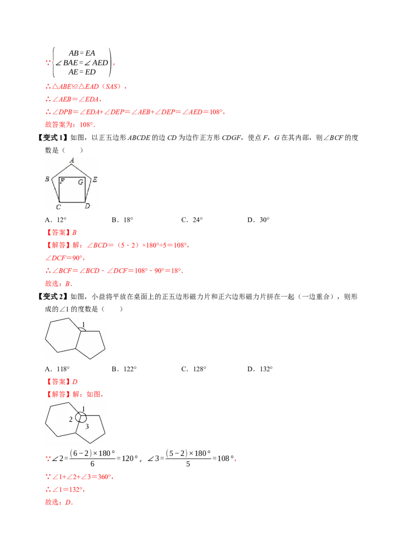 专题21.1四边形与多边形及其内角和（高效培优讲义）（解析版）_初中数学人教版_八年级数学下册_保存转存之后查看(1)_2026春季新版-持续更新中_第二套-知_08讲义练习