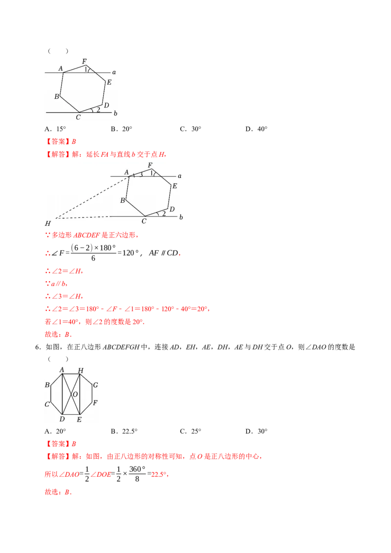 专题21.1四边形与多边形及其内角和（高效培优讲义）（解析版）_初中数学人教版_八年级数学下册_保存转存之后查看(1)_2026春季新版-持续更新中_第二套-知_08讲义练习