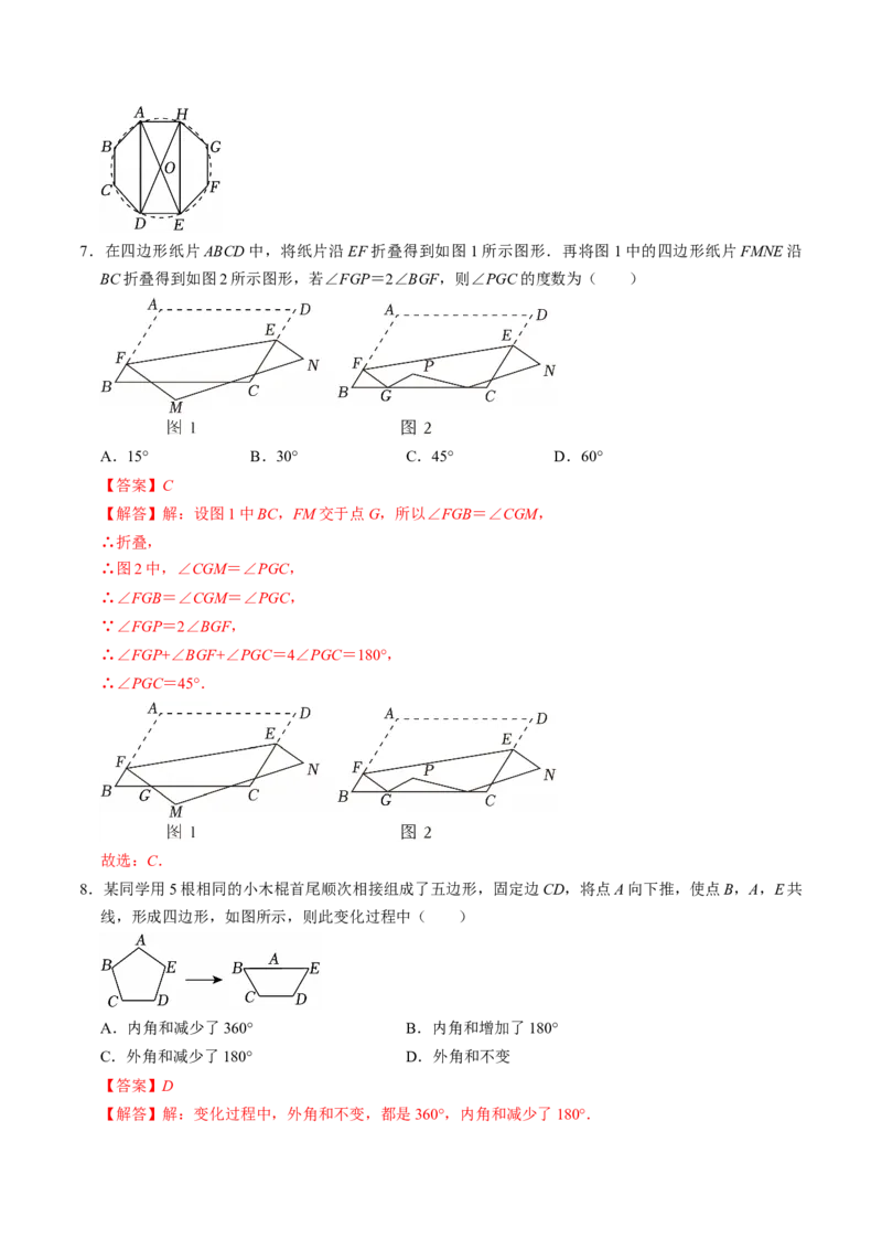 专题21.1四边形与多边形及其内角和（高效培优讲义）（解析版）_初中数学人教版_八年级数学下册_保存转存之后查看(1)_2026春季新版-持续更新中_第二套-知_08讲义练习