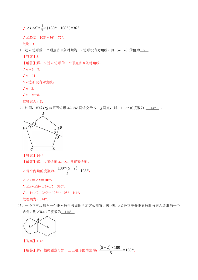 专题21.1四边形与多边形及其内角和（高效培优讲义）（解析版）_初中数学人教版_八年级数学下册_保存转存之后查看(1)_2026春季新版-持续更新中_第二套-知_08讲义练习
