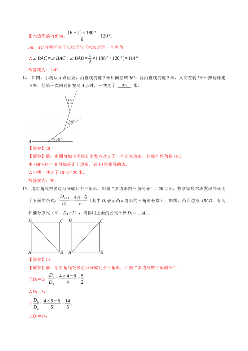 专题21.1四边形与多边形及其内角和（高效培优讲义）（解析版）_初中数学人教版_八年级数学下册_保存转存之后查看(1)_2026春季新版-持续更新中_第二套-知_08讲义练习