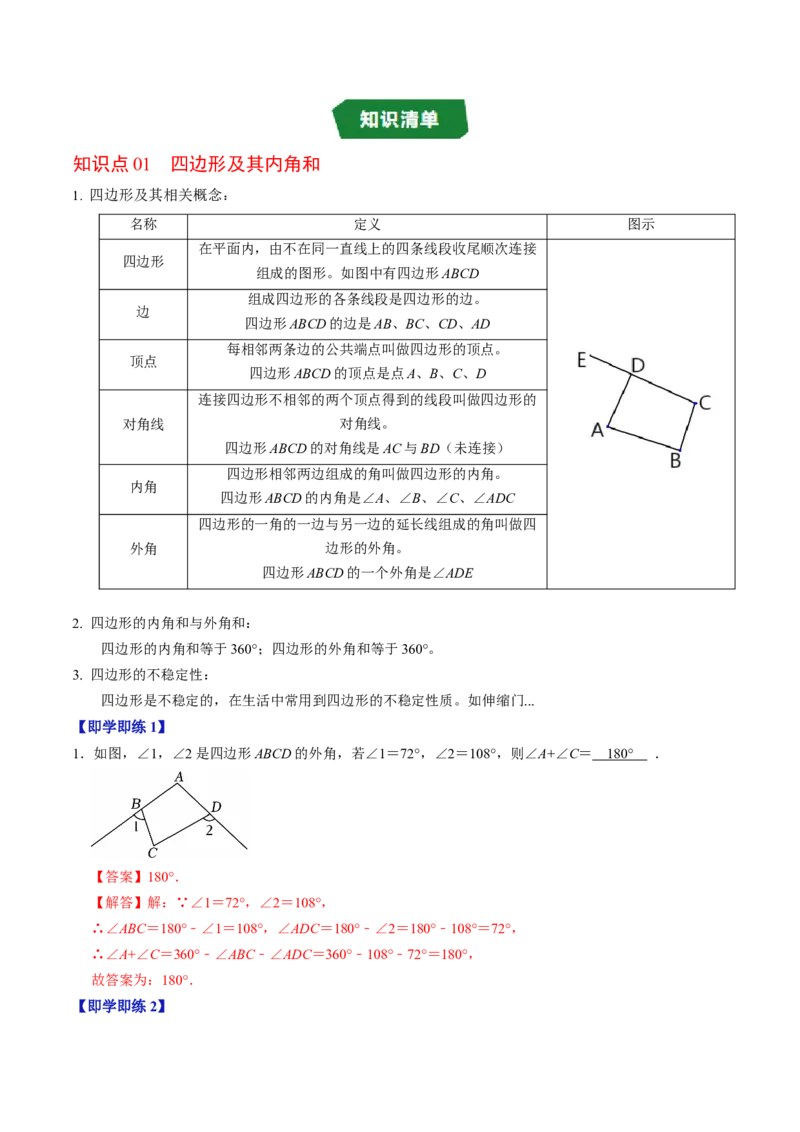 专题21.1四边形与多边形及其内角和（高效培优讲义）（解析版）_初中数学人教版_八年级数学下册_保存转存之后查看(1)_2026春季新版-持续更新中_第二套-知_08讲义练习