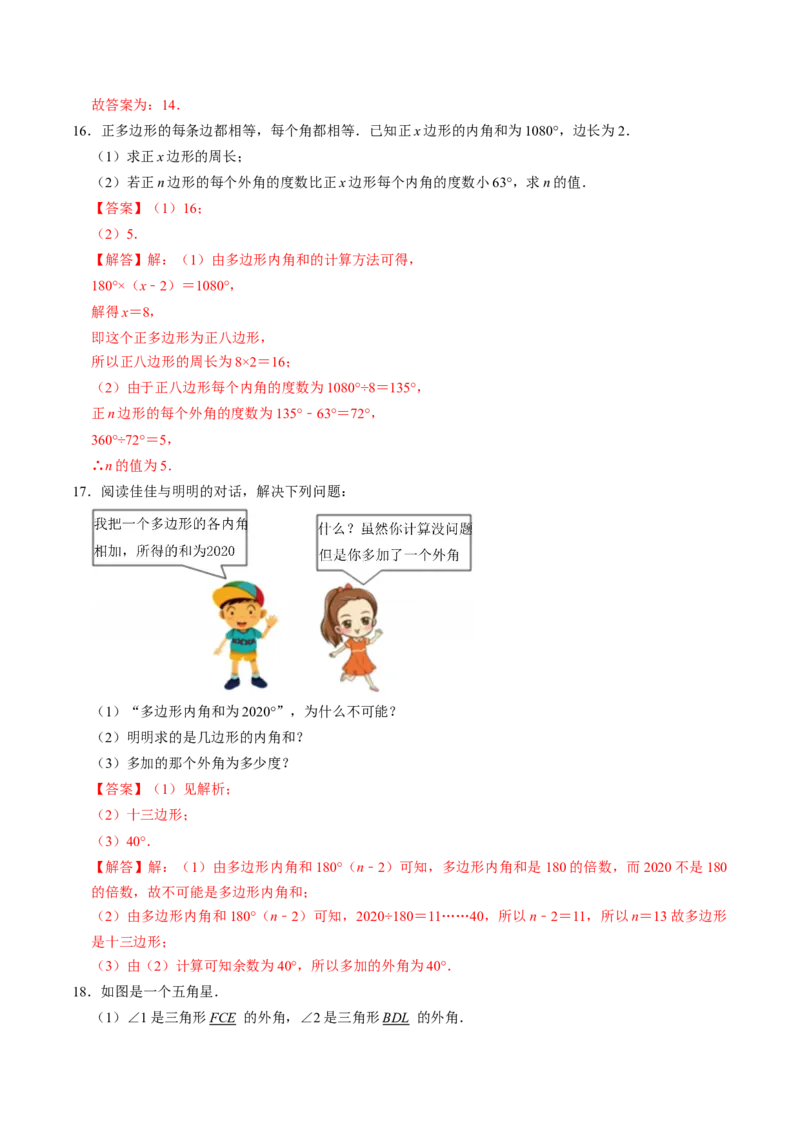 专题21.1四边形与多边形及其内角和（高效培优讲义）（解析版）_初中数学人教版_八年级数学下册_保存转存之后查看(1)_2026春季新版-持续更新中_第二套-知_08讲义练习