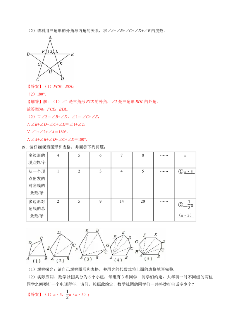 专题21.1四边形与多边形及其内角和（高效培优讲义）（解析版）_初中数学人教版_八年级数学下册_保存转存之后查看(1)_2026春季新版-持续更新中_第二套-知_08讲义练习