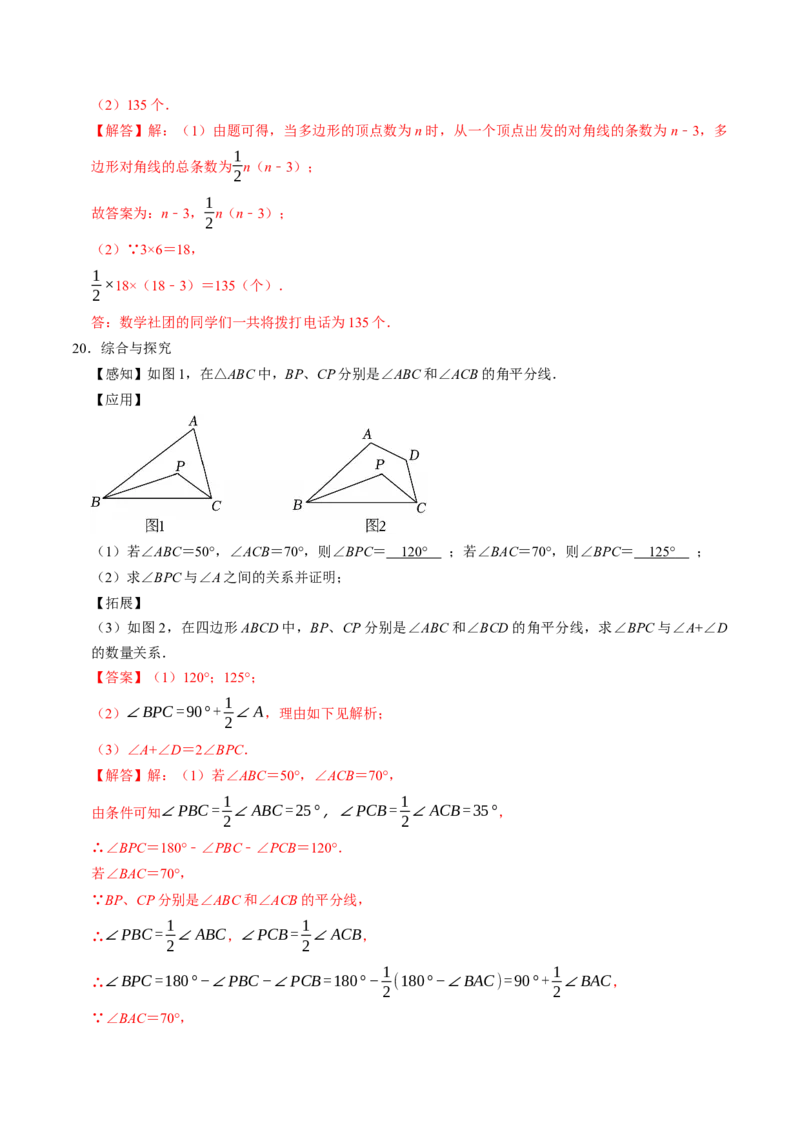 专题21.1四边形与多边形及其内角和（高效培优讲义）（解析版）_初中数学人教版_八年级数学下册_保存转存之后查看(1)_2026春季新版-持续更新中_第二套-知_08讲义练习