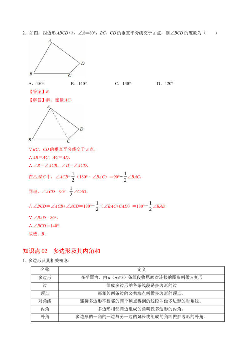 专题21.1四边形与多边形及其内角和（高效培优讲义）（解析版）_初中数学人教版_八年级数学下册_保存转存之后查看(1)_2026春季新版-持续更新中_第二套-知_08讲义练习