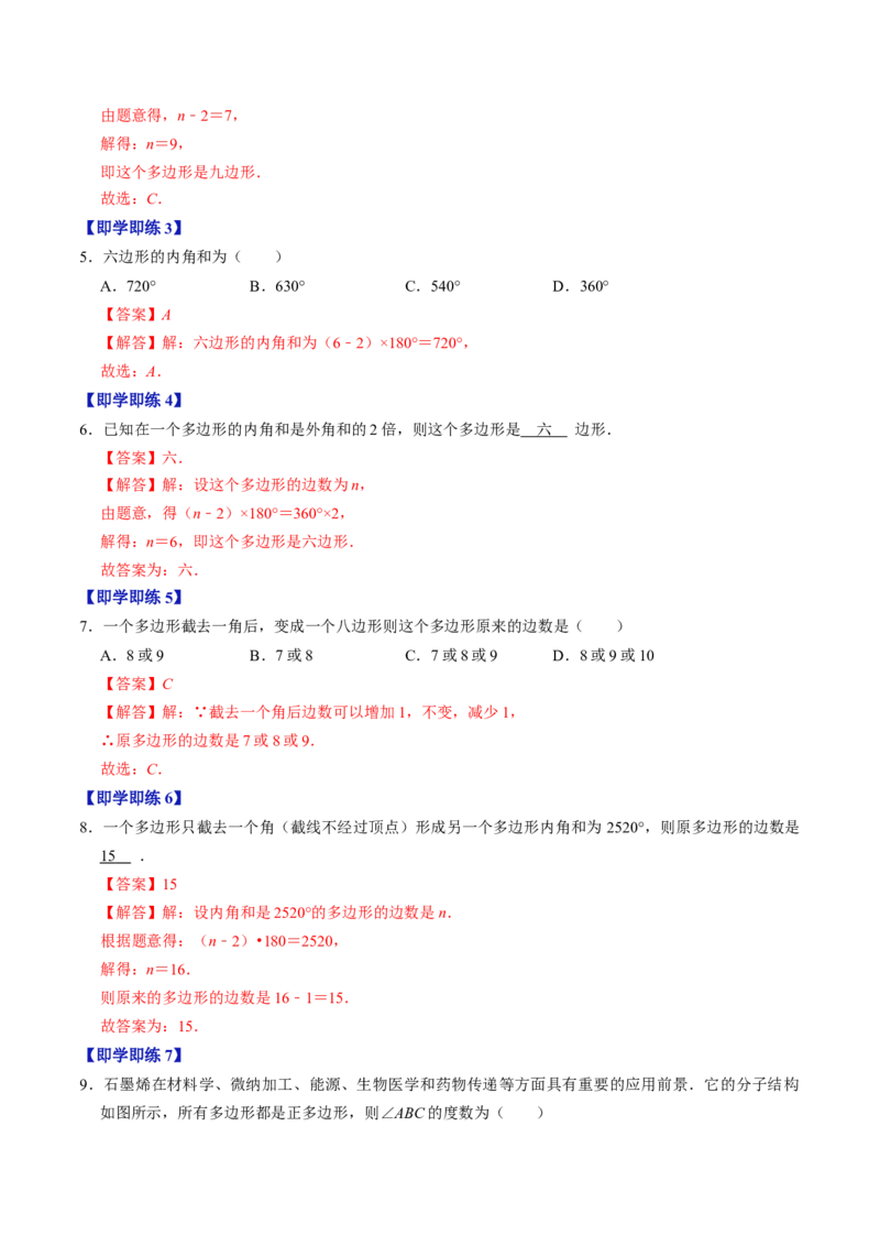 专题21.1四边形与多边形及其内角和（高效培优讲义）（解析版）_初中数学人教版_八年级数学下册_保存转存之后查看(1)_2026春季新版-持续更新中_第二套-知_08讲义练习