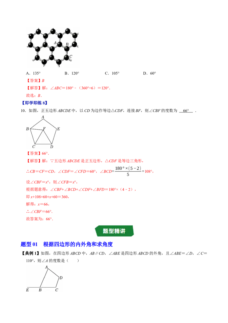 专题21.1四边形与多边形及其内角和（高效培优讲义）（解析版）_初中数学人教版_八年级数学下册_保存转存之后查看(1)_2026春季新版-持续更新中_第二套-知_08讲义练习
