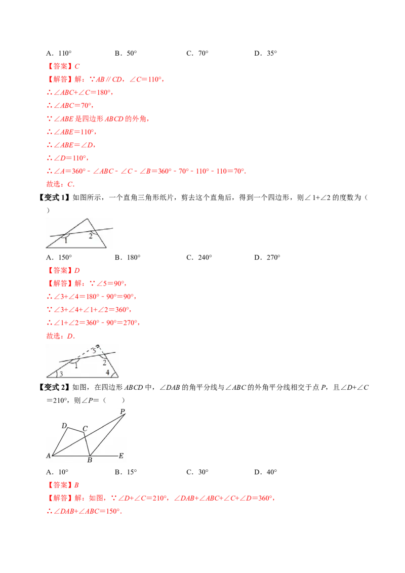 专题21.1四边形与多边形及其内角和（高效培优讲义）（解析版）_初中数学人教版_八年级数学下册_保存转存之后查看(1)_2026春季新版-持续更新中_第二套-知_08讲义练习