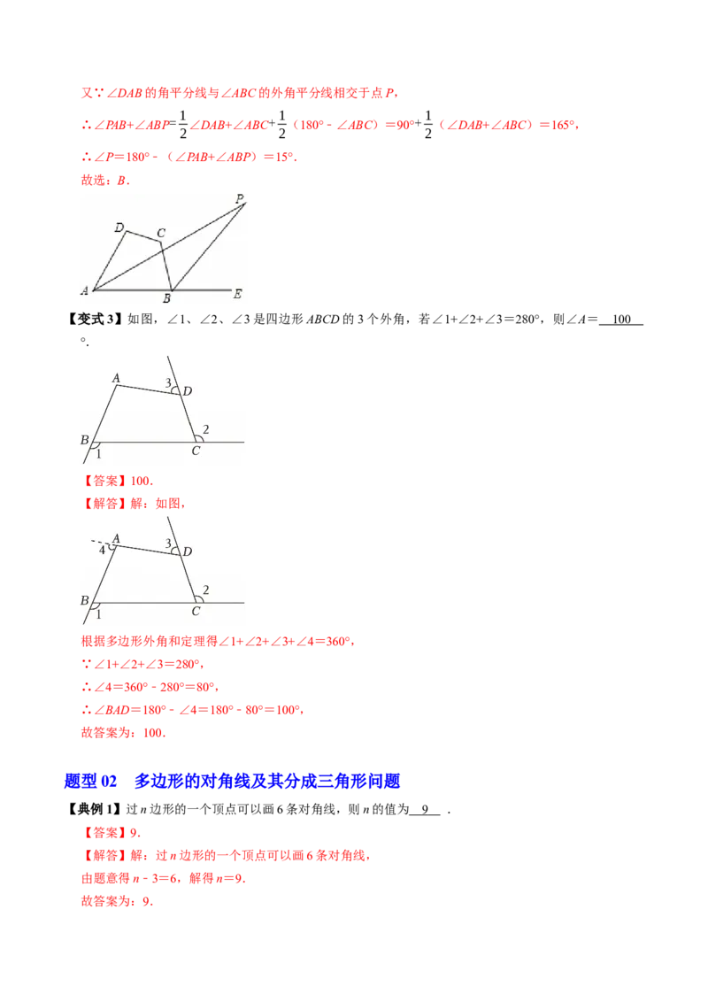 专题21.1四边形与多边形及其内角和（高效培优讲义）（解析版）_初中数学人教版_八年级数学下册_保存转存之后查看(1)_2026春季新版-持续更新中_第二套-知_08讲义练习