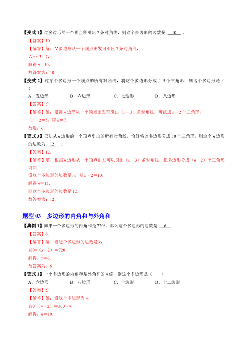 专题21.1四边形与多边形及其内角和（高效培优讲义）（解析版）_初中数学人教版_八年级数学下册_保存转存之后查看(1)_2026春季新版-持续更新中_第二套-知_08讲义练习