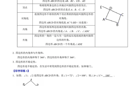专题21.1四边形与多边形及其内角和（高效培优讲义）（解析版）_初中数学人教版_八年级数学下册_保存转存之后查看(1)_2026春季新版-持续更新中_第二套-知_08讲义练习