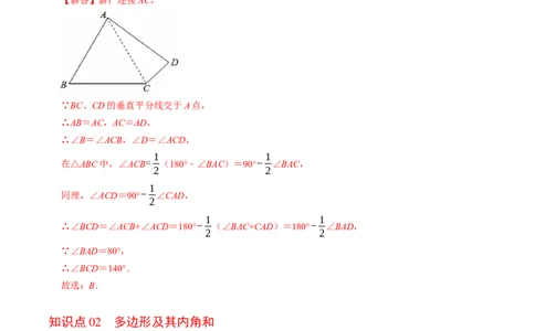 专题21.1四边形与多边形及其内角和（高效培优讲义）（解析版）_初中数学人教版_八年级数学下册_保存转存之后查看(1)_2026春季新版-持续更新中_第二套-知_08讲义练习