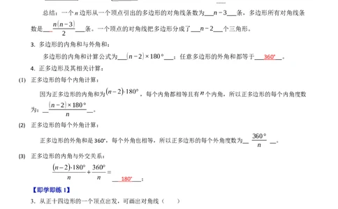 专题21.1四边形与多边形及其内角和（高效培优讲义）（解析版）_初中数学人教版_八年级数学下册_保存转存之后查看(1)_2026春季新版-持续更新中_第二套-知_08讲义练习