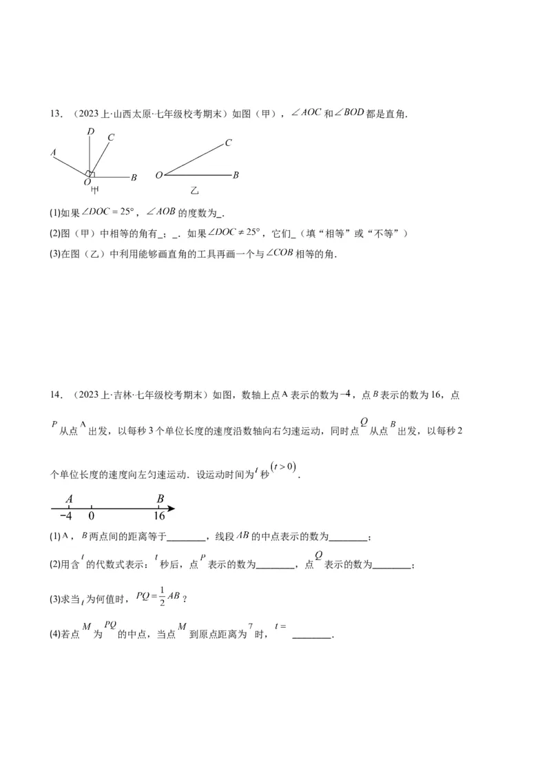 专题09直线、射线、线段与角、余角、补角之十一大题型（原卷版）_初中数学人教版_7上-初中数学人教版_7上-初中数学人教版（旧版）赠送_06习题试卷_6期中期末复习专题