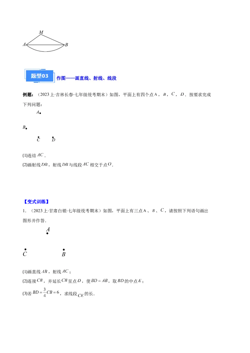 专题09直线、射线、线段与角、余角、补角之十一大题型（原卷版）_初中数学人教版_7上-初中数学人教版_7上-初中数学人教版（旧版）赠送_06习题试卷_6期中期末复习专题