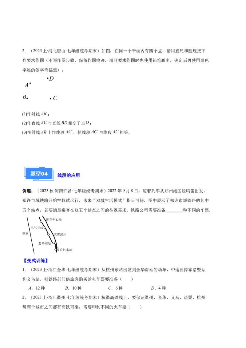 专题09直线、射线、线段与角、余角、补角之十一大题型（原卷版）_初中数学人教版_7上-初中数学人教版_7上-初中数学人教版（旧版）赠送_06习题试卷_6期中期末复习专题