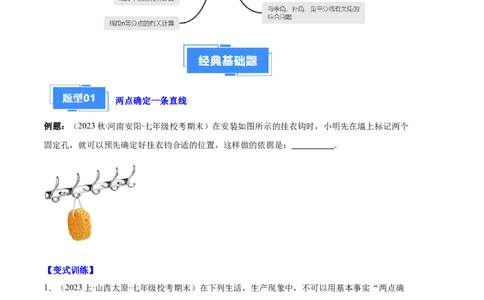 专题09直线、射线、线段与角、余角、补角之十一大题型（原卷版）_初中数学人教版_7上-初中数学人教版_7上-初中数学人教版（旧版）赠送_06习题试卷_6期中期末复习专题