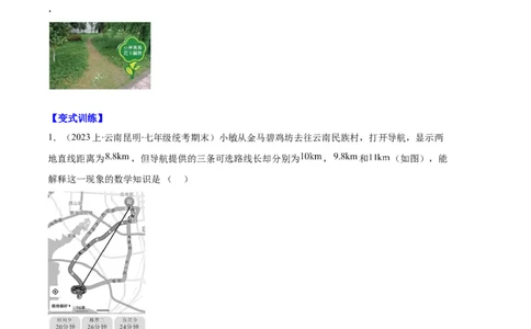 专题09直线、射线、线段与角、余角、补角之十一大题型（原卷版）_初中数学人教版_7上-初中数学人教版_7上-初中数学人教版（旧版）赠送_06习题试卷_6期中期末复习专题