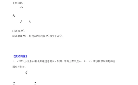 专题09直线、射线、线段与角、余角、补角之十一大题型（原卷版）_初中数学人教版_7上-初中数学人教版_7上-初中数学人教版（旧版）赠送_06习题试卷_6期中期末复习专题