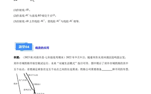 专题09直线、射线、线段与角、余角、补角之十一大题型（原卷版）_初中数学人教版_7上-初中数学人教版_7上-初中数学人教版（旧版）赠送_06习题试卷_6期中期末复习专题