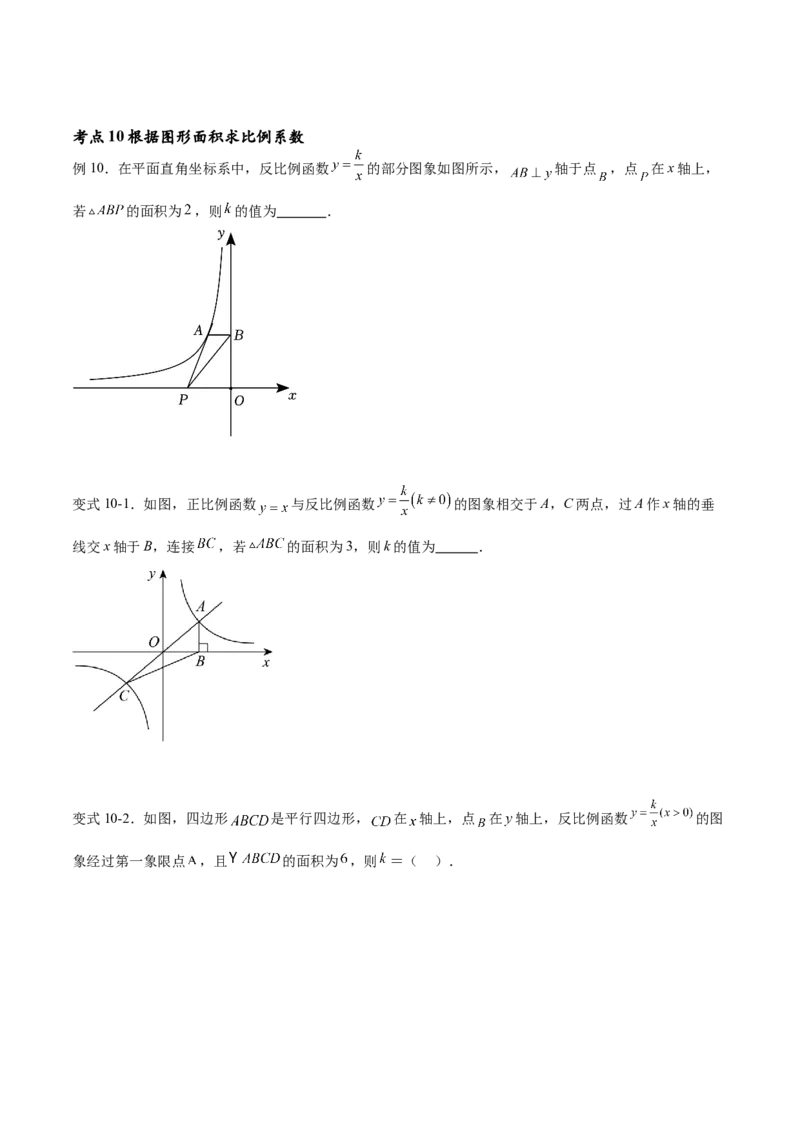 专题26.1反比例函数（十大考点）（原卷版）_初中数学人教版_9下-初中数学人教版_07专项讲练_2023-2024学年九年级数学下册考点剖析及精准练习（人教版）