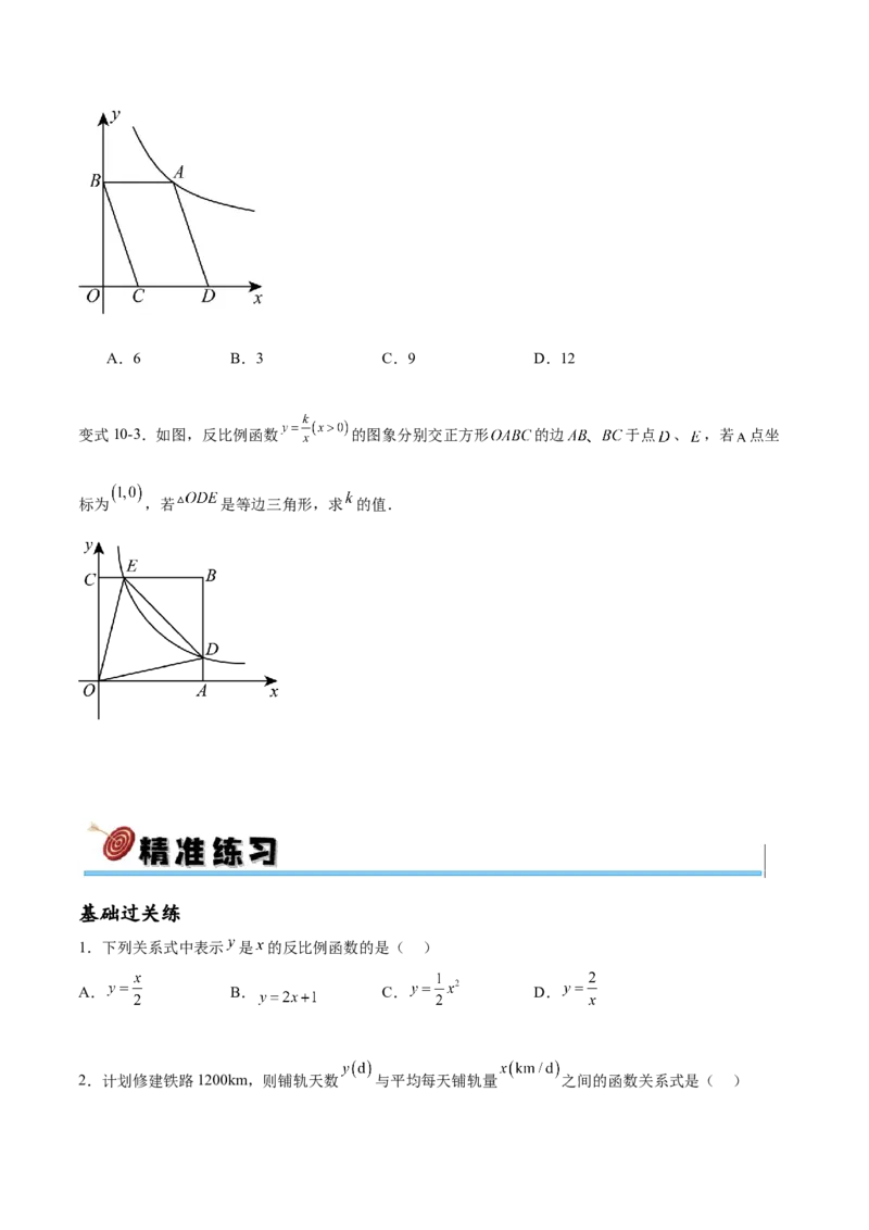 专题26.1反比例函数（十大考点）（原卷版）_初中数学人教版_9下-初中数学人教版_07专项讲练_2023-2024学年九年级数学下册考点剖析及精准练习（人教版）