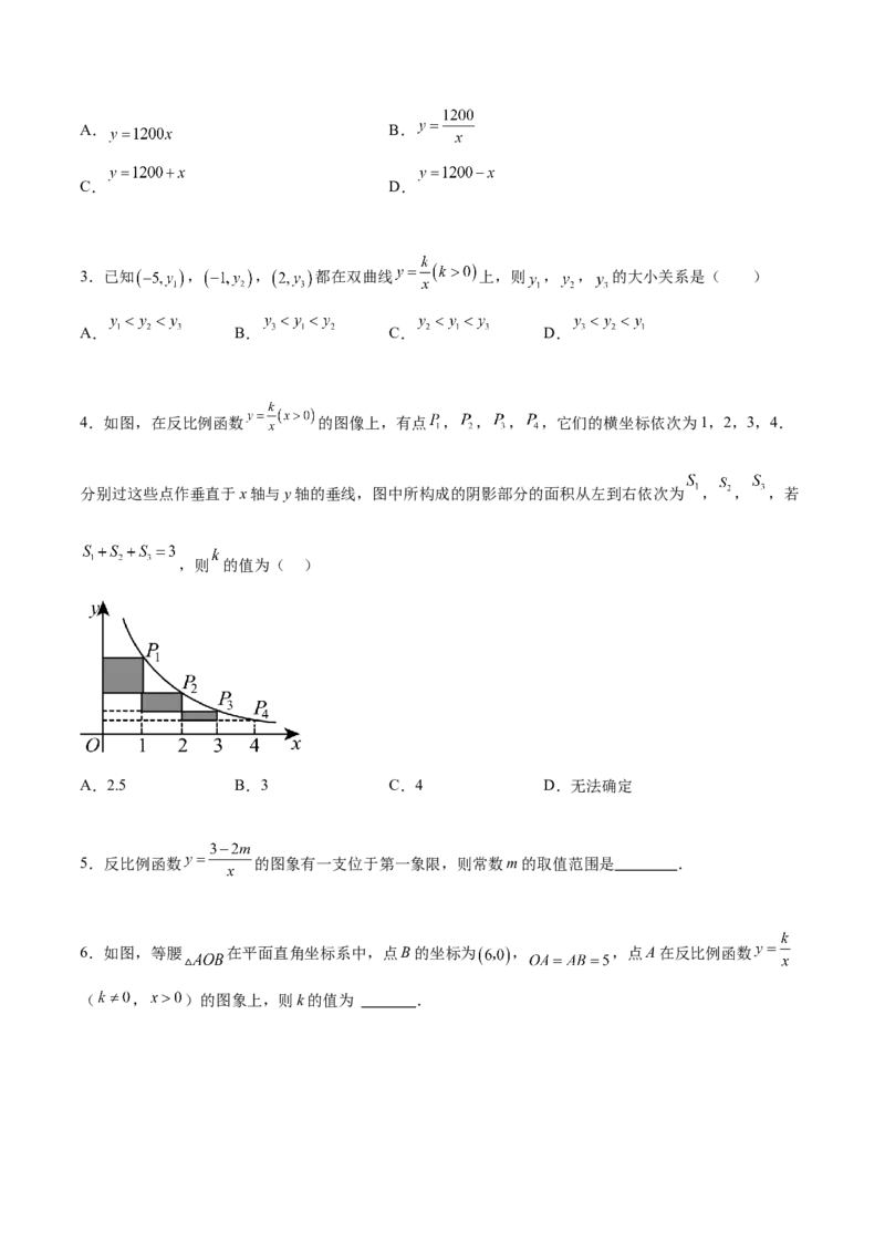 专题26.1反比例函数（十大考点）（原卷版）_初中数学人教版_9下-初中数学人教版_07专项讲练_2023-2024学年九年级数学下册考点剖析及精准练习（人教版）