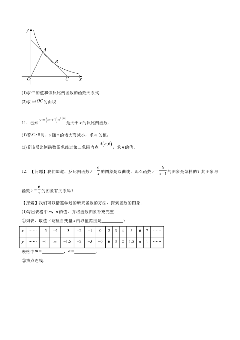 专题26.1反比例函数（十大考点）（原卷版）_初中数学人教版_9下-初中数学人教版_07专项讲练_2023-2024学年九年级数学下册考点剖析及精准练习（人教版）