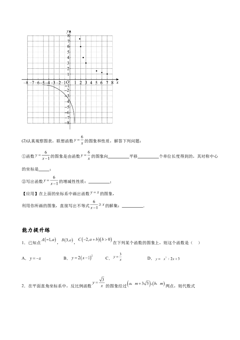 专题26.1反比例函数（十大考点）（原卷版）_初中数学人教版_9下-初中数学人教版_07专项讲练_2023-2024学年九年级数学下册考点剖析及精准练习（人教版）