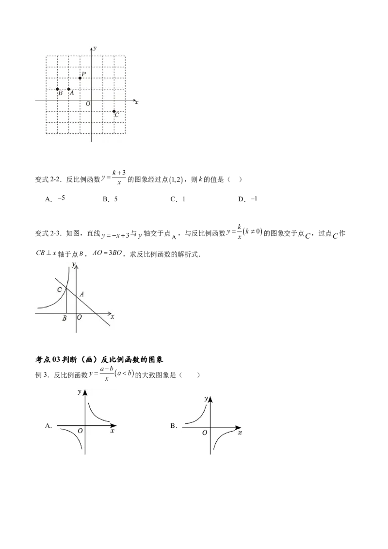 专题26.1反比例函数（十大考点）（原卷版）_初中数学人教版_9下-初中数学人教版_07专项讲练_2023-2024学年九年级数学下册考点剖析及精准练习（人教版）