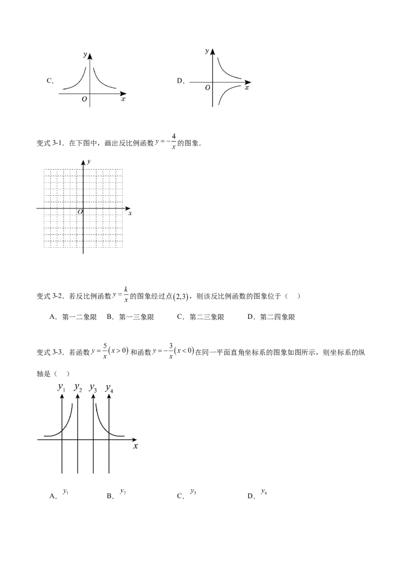 专题26.1反比例函数（十大考点）（原卷版）_初中数学人教版_9下-初中数学人教版_07专项讲练_2023-2024学年九年级数学下册考点剖析及精准练习（人教版）