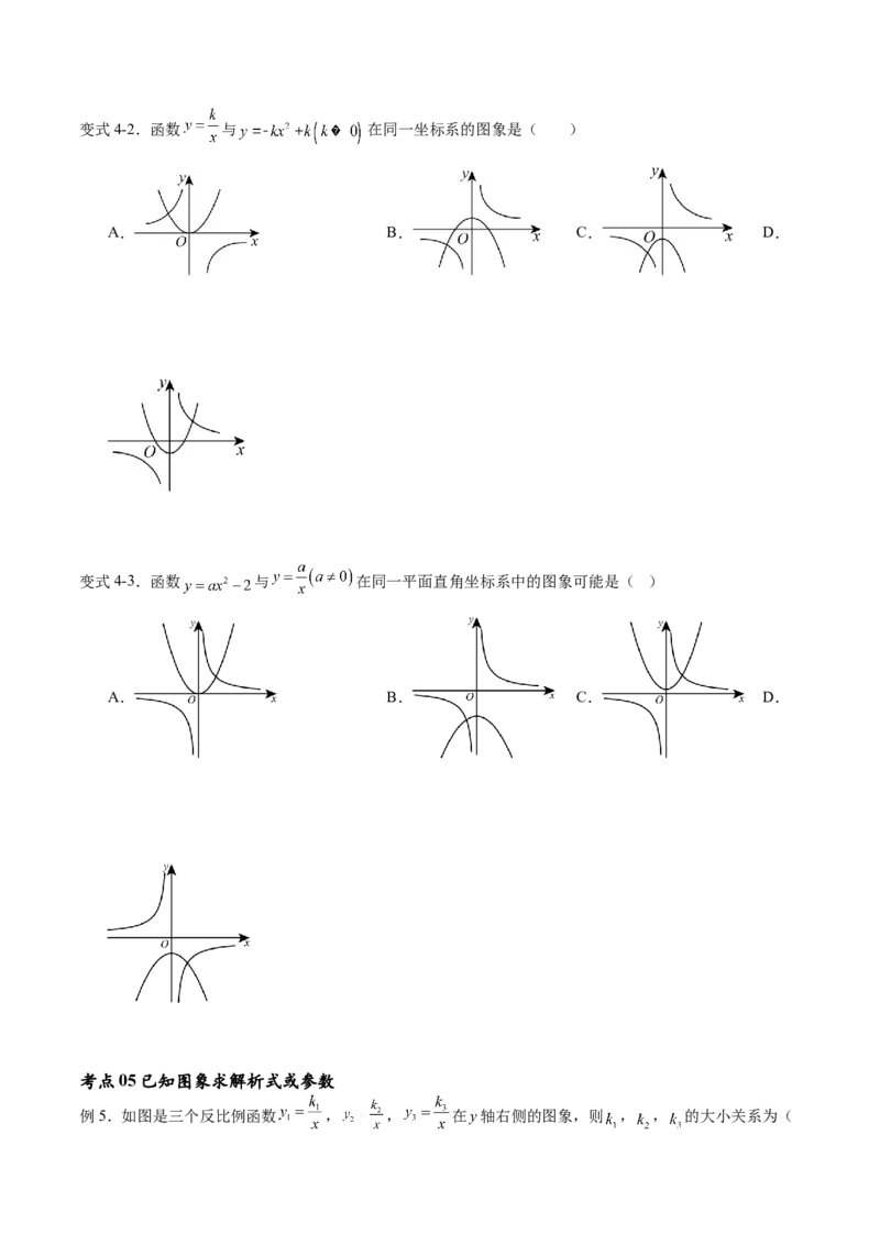 专题26.1反比例函数（十大考点）（原卷版）_初中数学人教版_9下-初中数学人教版_07专项讲练_2023-2024学年九年级数学下册考点剖析及精准练习（人教版）