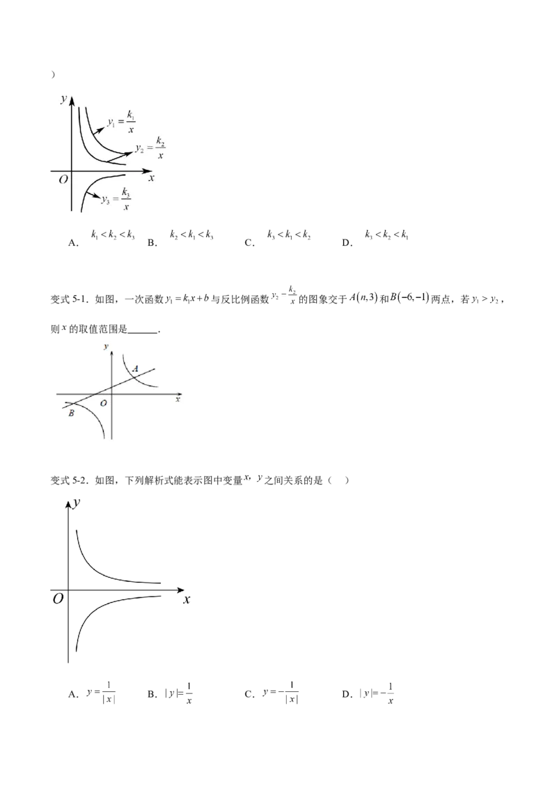 专题26.1反比例函数（十大考点）（原卷版）_初中数学人教版_9下-初中数学人教版_07专项讲练_2023-2024学年九年级数学下册考点剖析及精准练习（人教版）
