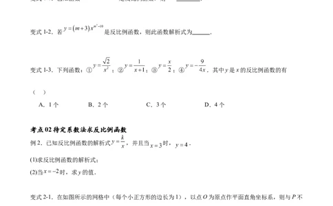 专题26.1反比例函数（十大考点）（原卷版）_初中数学人教版_9下-初中数学人教版_07专项讲练_2023-2024学年九年级数学下册考点剖析及精准练习（人教版）